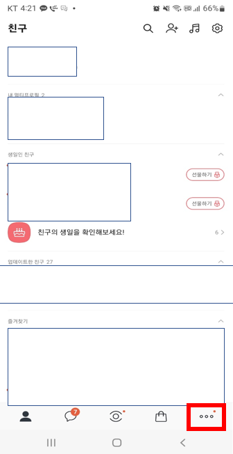 카카오톡 백업