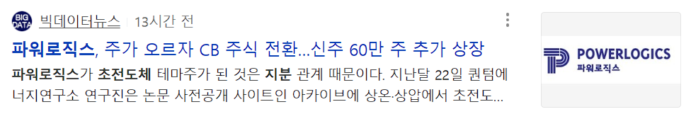 파워로직스 뉴스