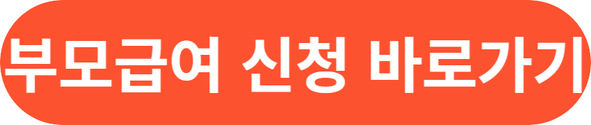 2024 부모급여