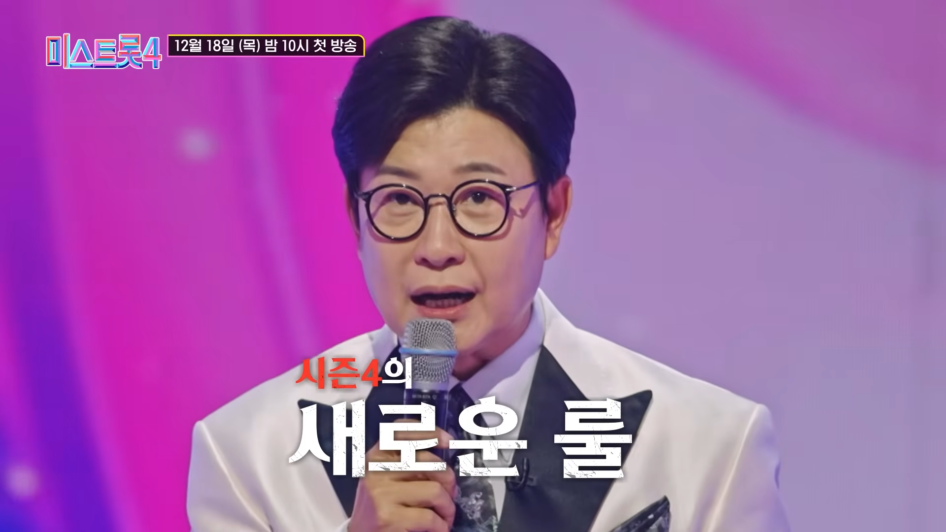 미스트롯4 출연자·참가자 명단 총정리 (88인 라인업 완벽 정리)