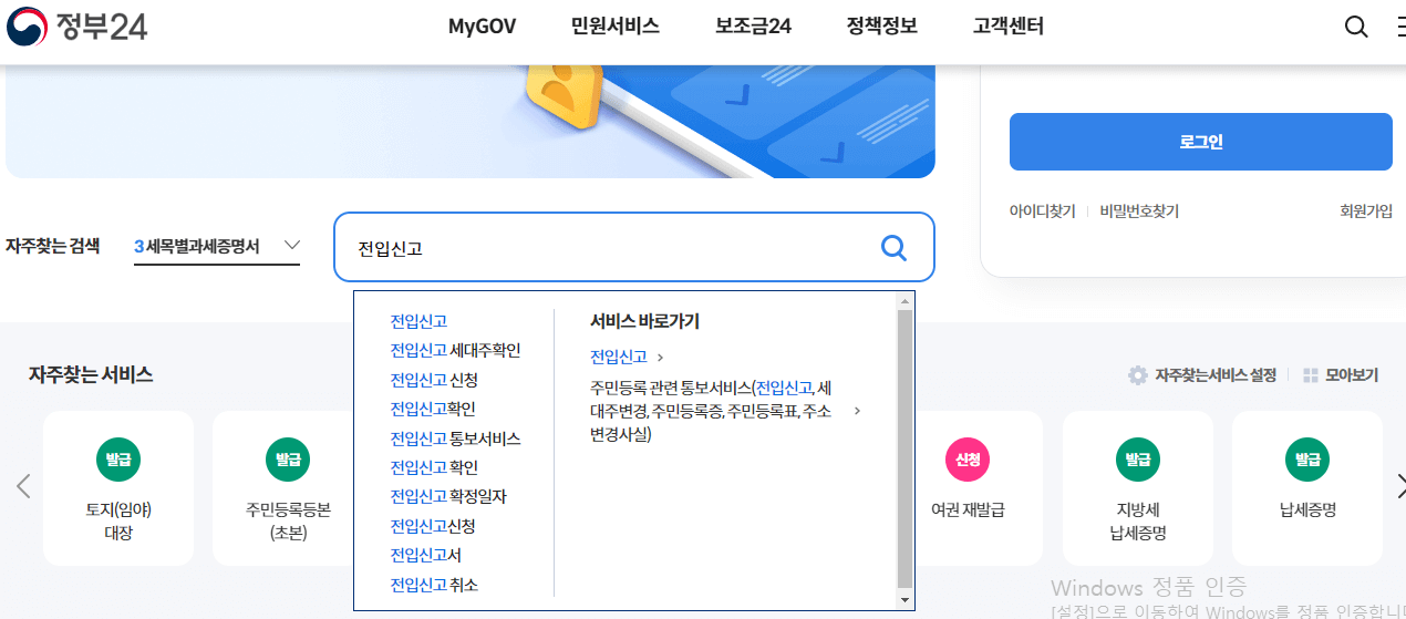 전입신고 인터넷