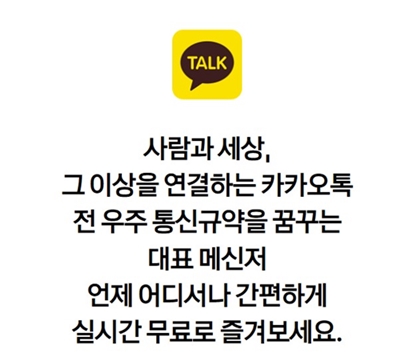 카카오톡 PC버전 무료 다운로드