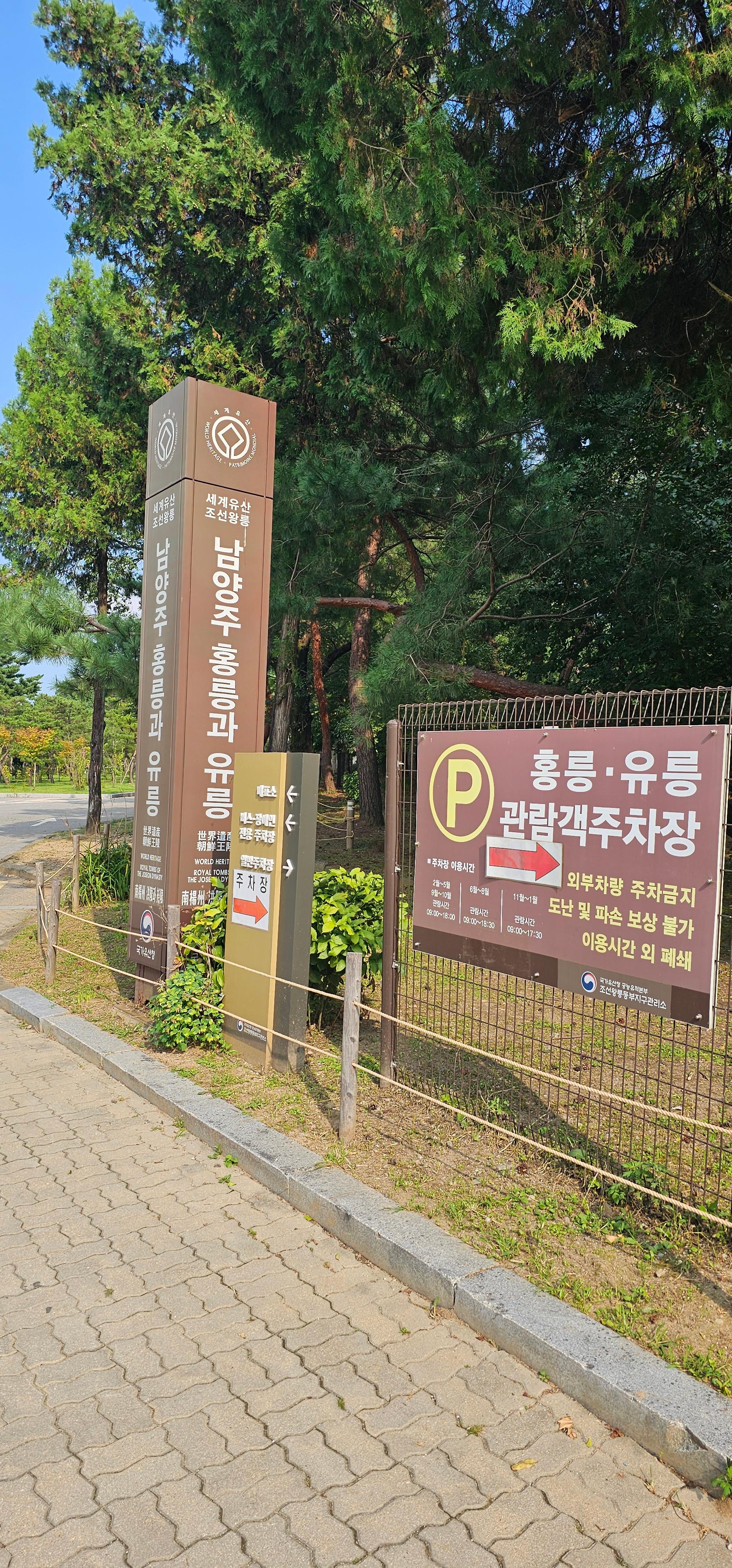 홍유릉