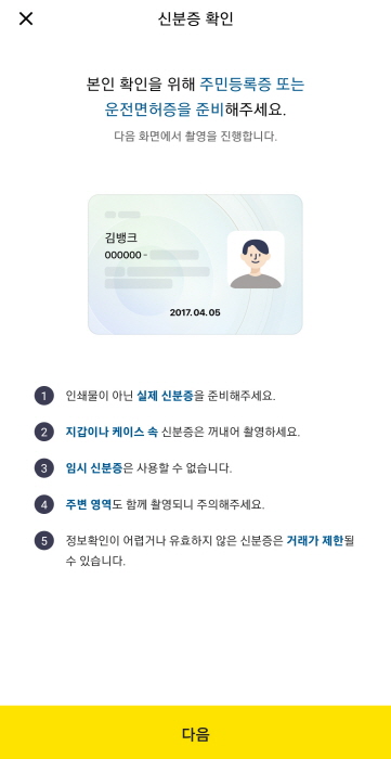 카카오뱅크 사업자 통장 개설