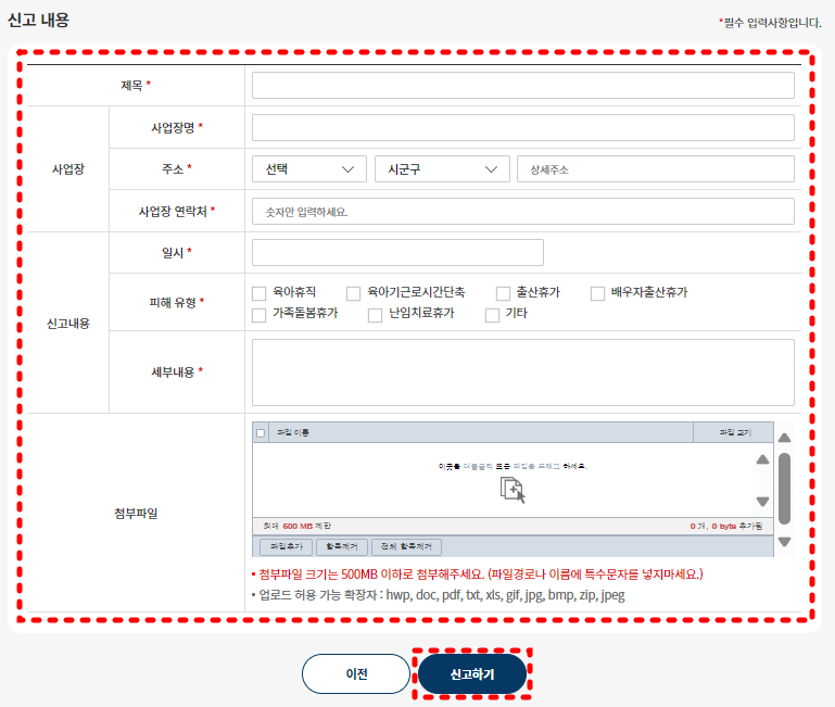 고용노동부 모성보호 익명신고