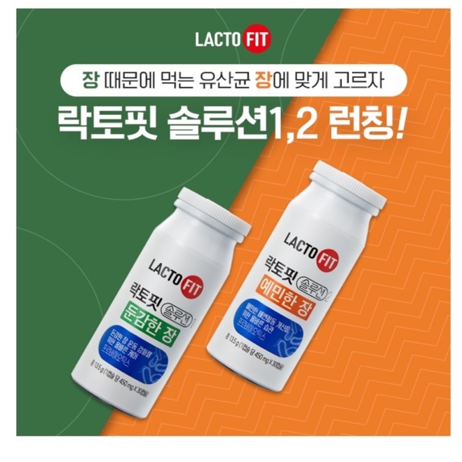 #종근당건강 유산균 락토핏 캐시워크 돈버는퀴즈 문제1