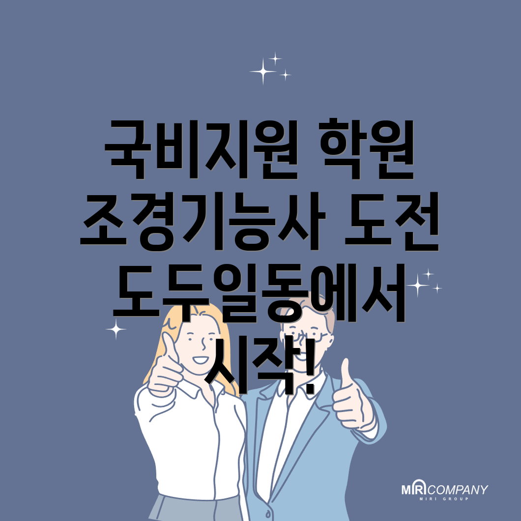 조경기능사