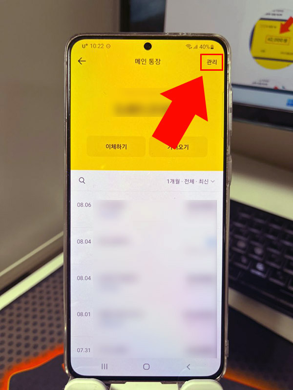카카오뱅크 계좌 관리