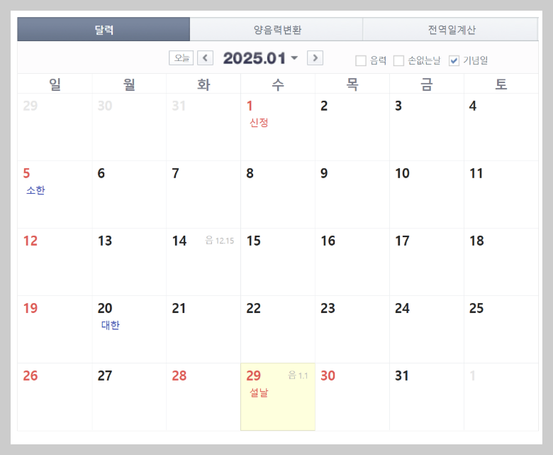 2025년 1월 27일, 임시공휴일 지정 검토! 확정? 설날 연휴 최대 9일 가능성!