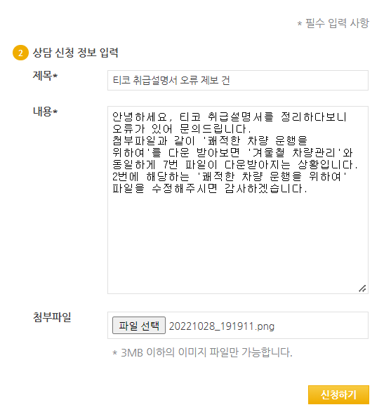 마이라이드 : 쉐보레 형님들, 수정 해주시면 좋겠어요...☞☜