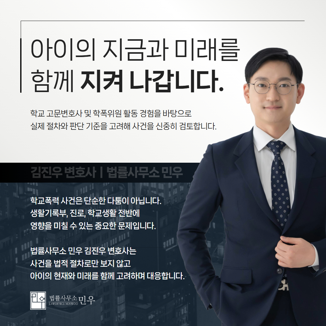 학교폭력변호사