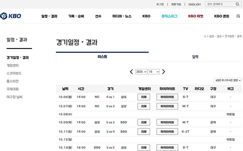 KBO 경기일정과 결과를 확인할 수 있는 사이트 안내