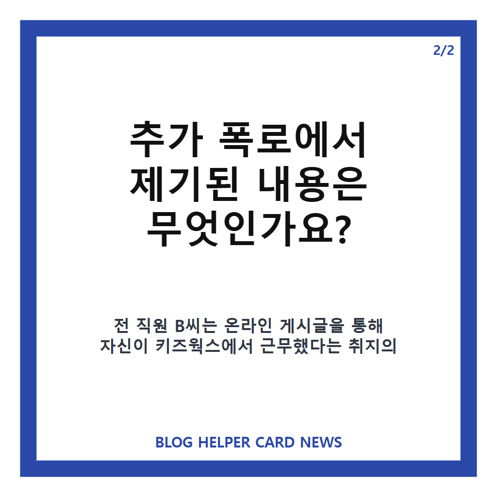 헤이지니 직원 추가 폭로, 전 직원이 밝힌 근무 환경 논란 정리 카드뉴스 3