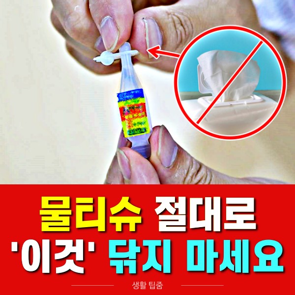 물티슈 순간접착제 손가락 화상, 팁줌