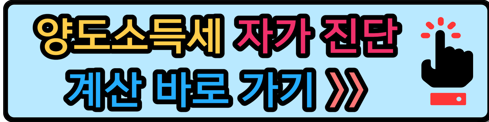 양도소득세율