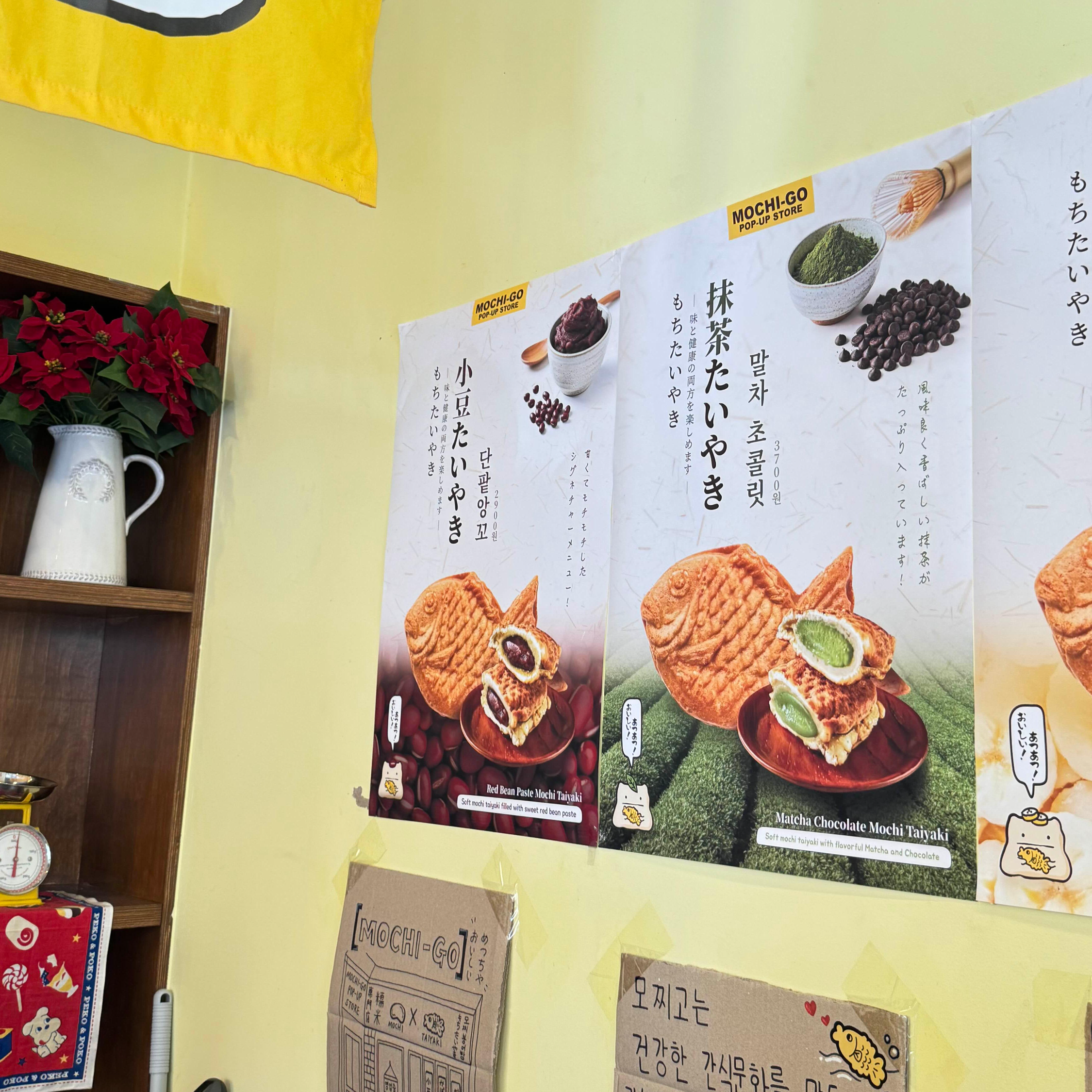 모찌로 만든 붕어빵 ‘모찌고’ — 쫀득함의 끝판왕, 말차초코맛 후기