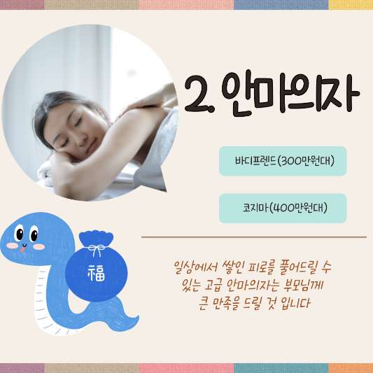 부모님 새해선물 추천