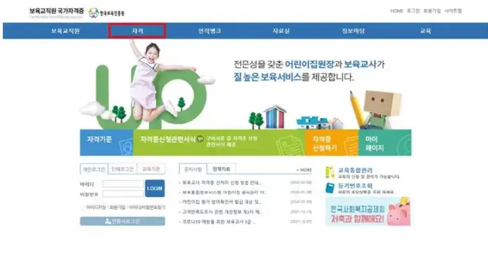 보육교사 자격증 재발급