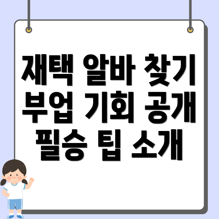 재택알바