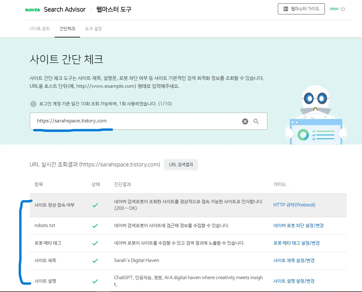 사이트 URL 체크