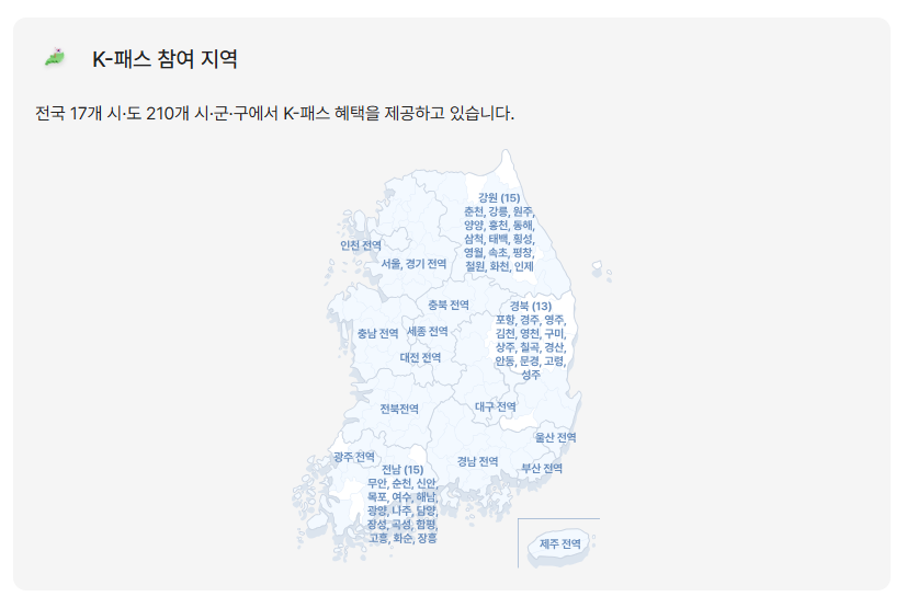 K패스 카드 발급방법 / 신청방법 및 혜택안내 / 홈페이지 / 교통카드 / 카드등록