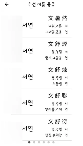 이름 한자 서 다양한 예시와 의미_8