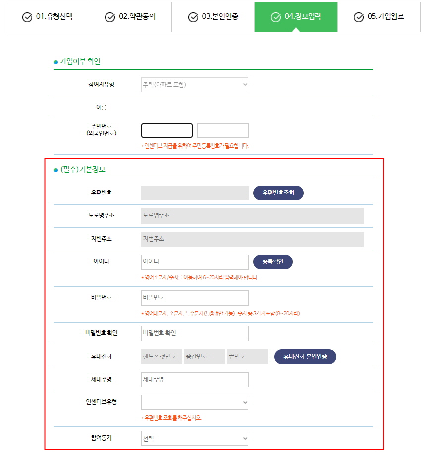 
탄소포인트제 회원가입 정보입력

