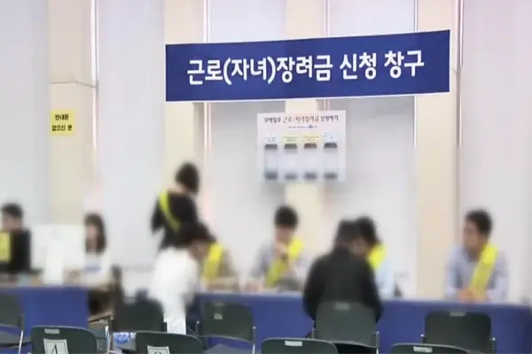 근로장려금 대상 신청 기간 조회 방법