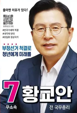 21대 대통령 후보자 토론회