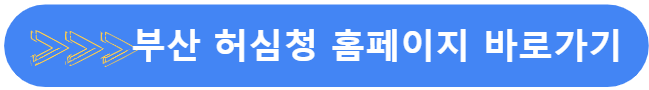 부산 허심청 홈페이지