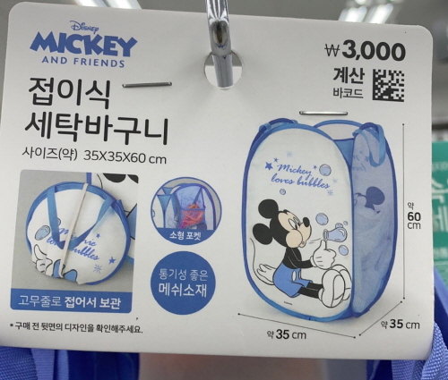 다이소-접이식세탁바구니