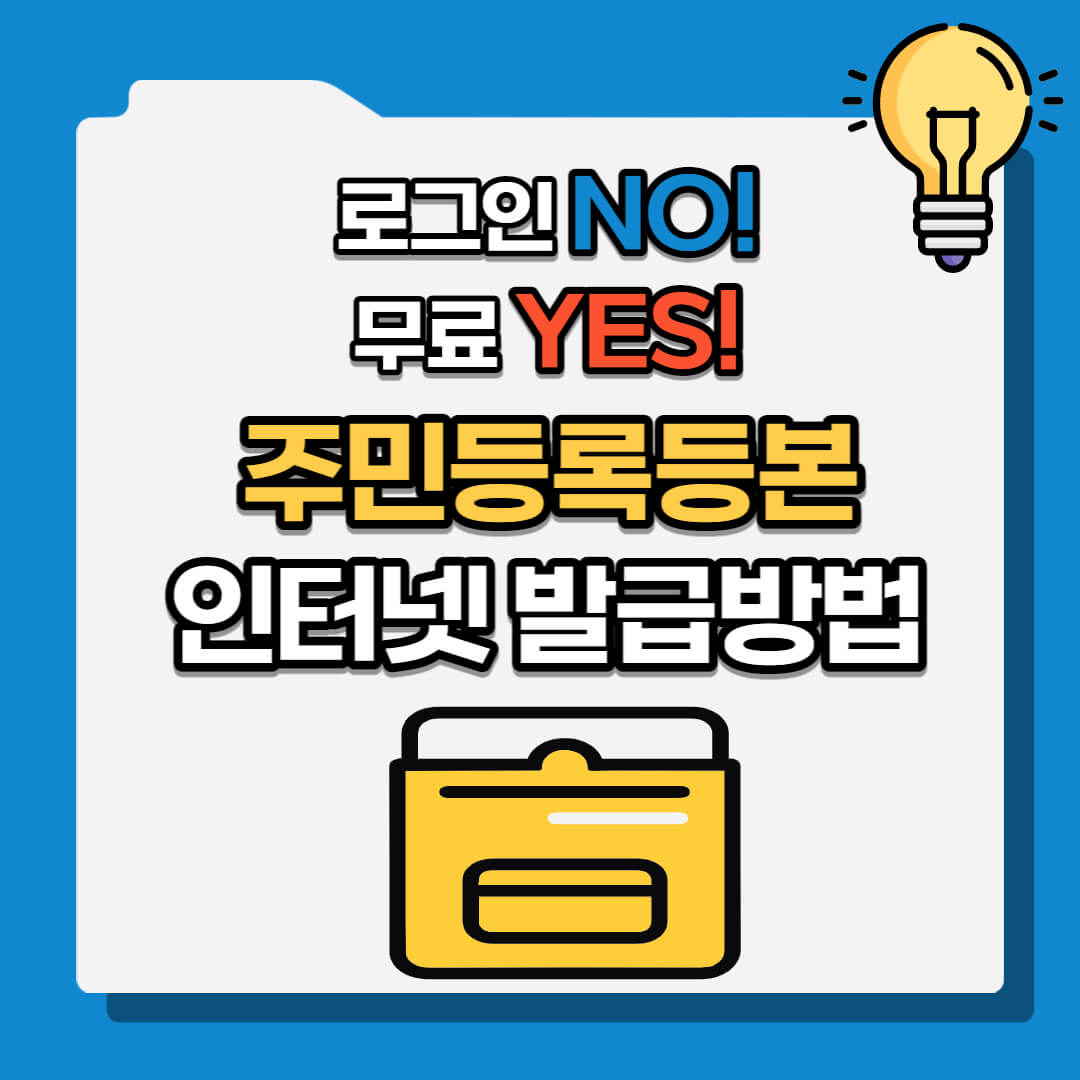 주민등록등본 인터넷 발급