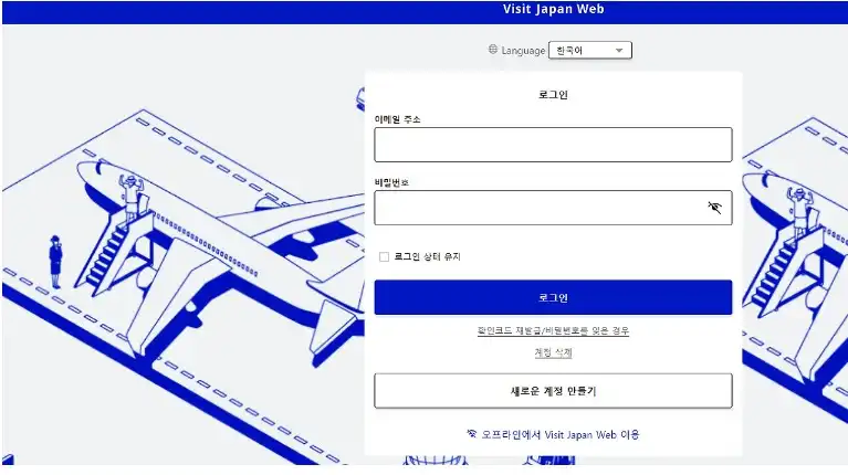 일본사전 비자등록