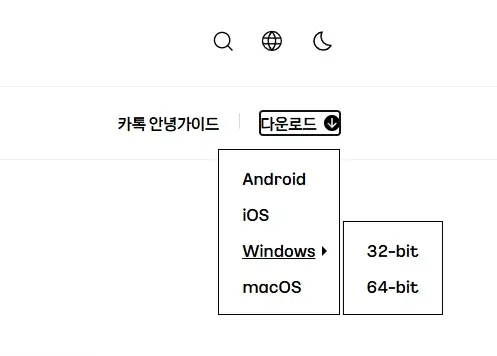 카카오톡-PC버전-다운로드-무료