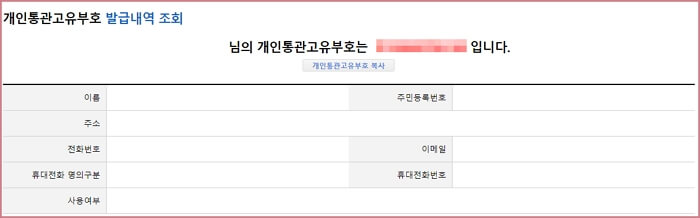 개인통관고유번호-발급-조회