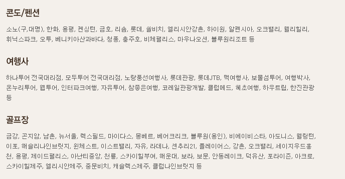 국민관광상품권 사용처 업종