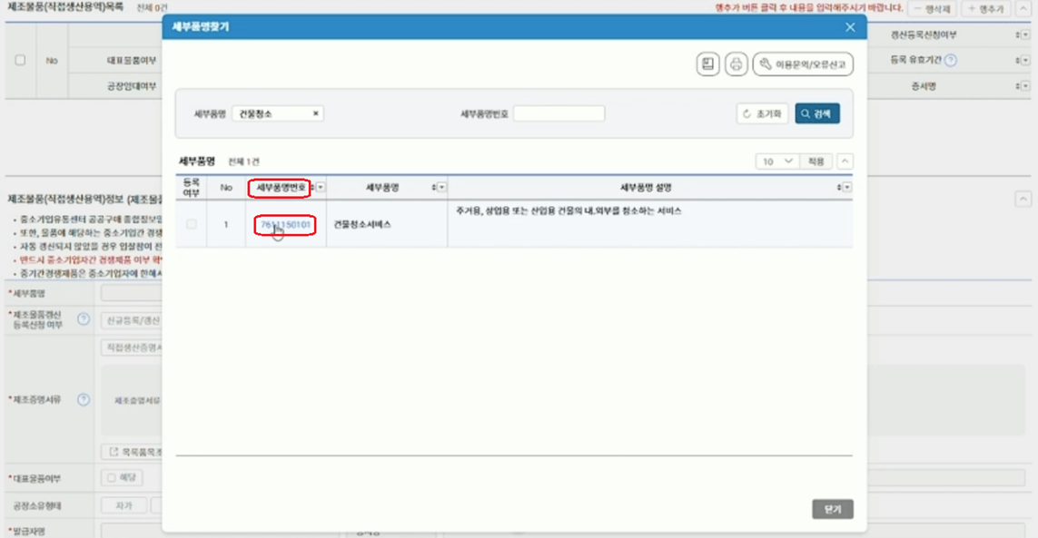 세부품명찾기 - 세부품명번호 No1 선택 사진