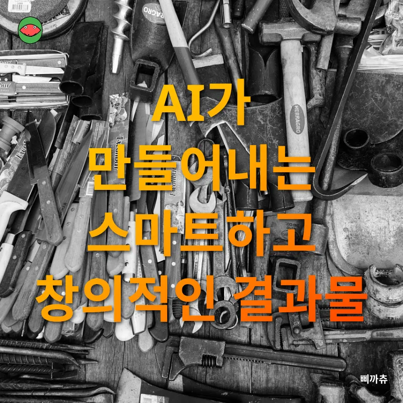 AI 생산성 도구_3