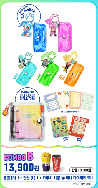 메가박스 주토피아2 굿즈 콤보B