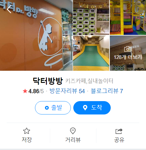클릭 시 닥터방방 동작구점 네이버 리뷰로 이동