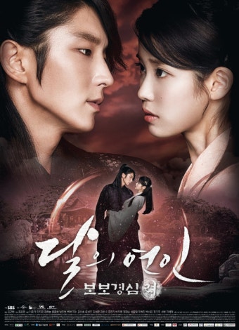 달의 연인 : 보보경심 려 포스터