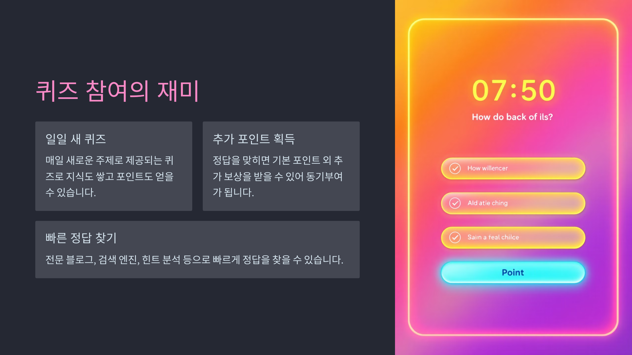 퀴즈 참여의 재미