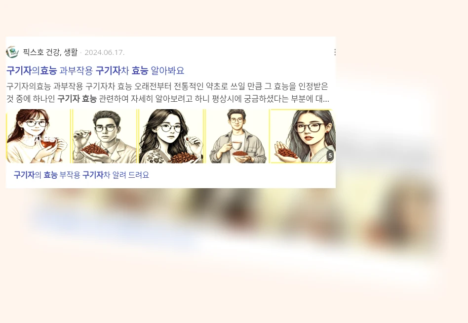 구기자 효능_2_subsection