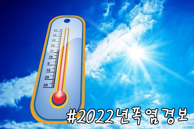 폭염특보