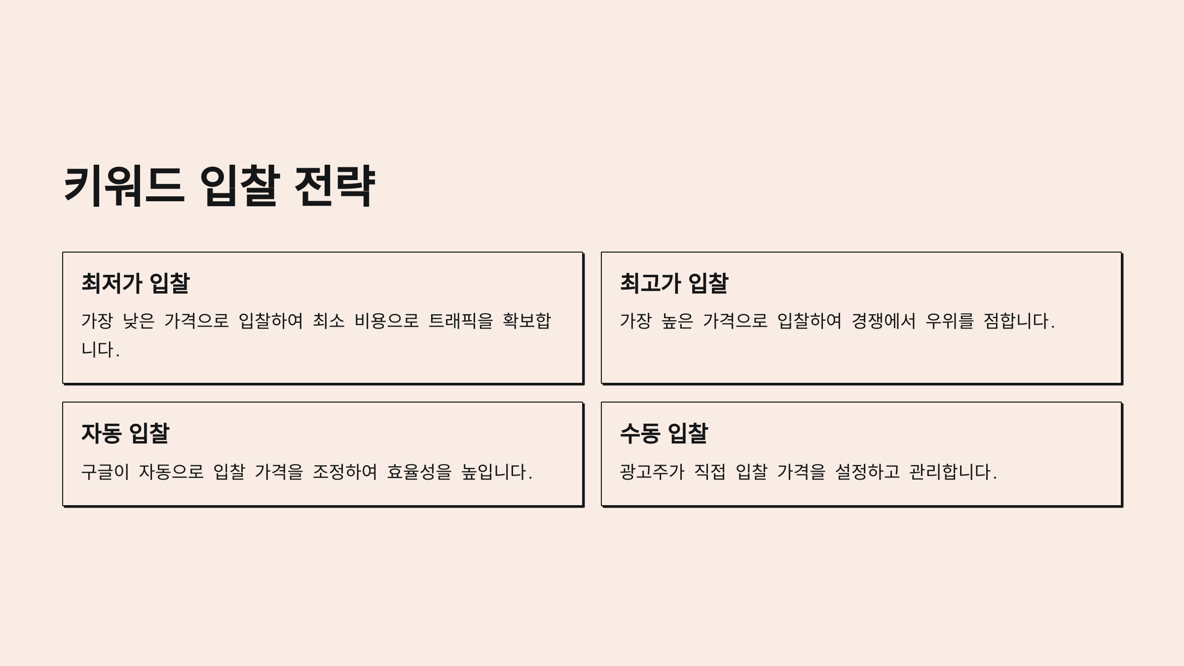 구글 광고 키워드 설정