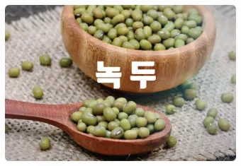 녹두 효능 부작용 녹두죽 끓이는법 칼로리 안내_25