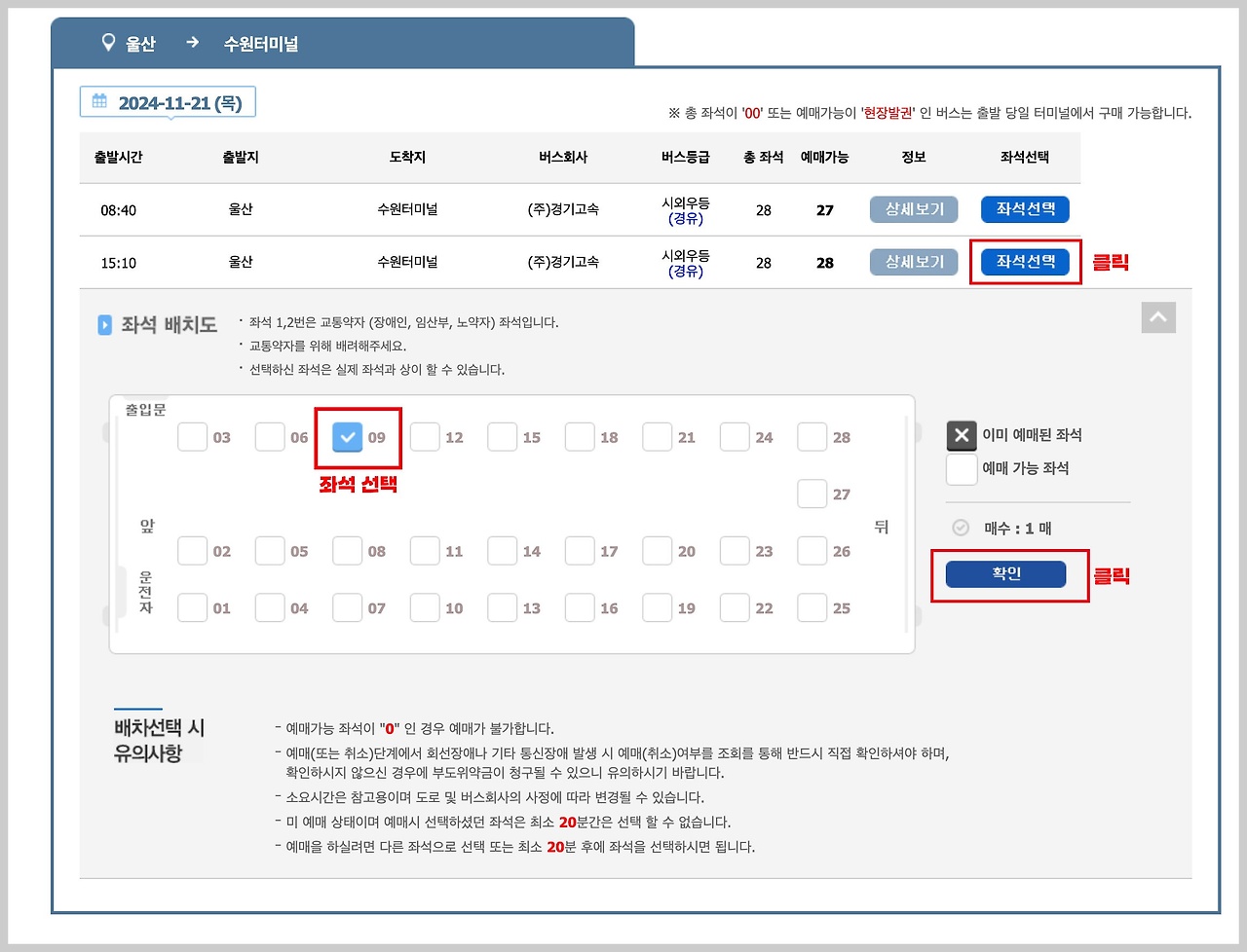 원주시외버스터미널 시간표 조회 및 예매하기