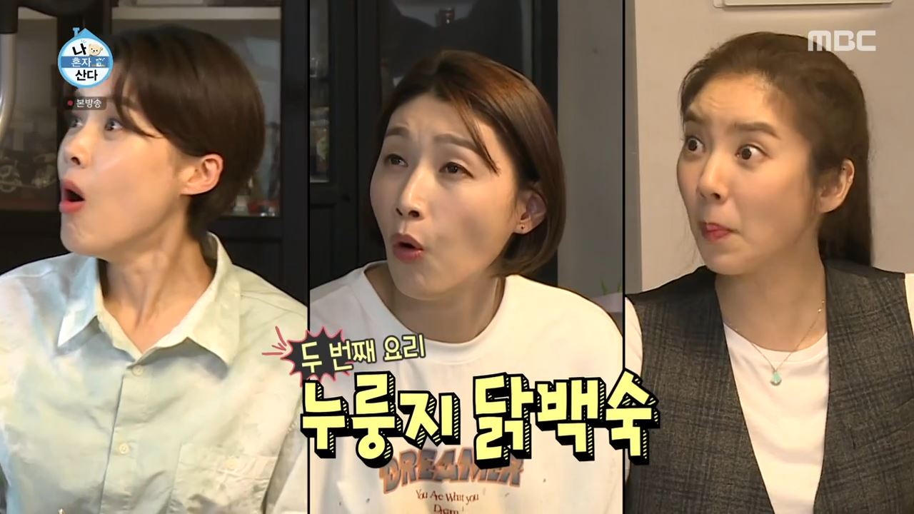 나혼자산다 이장우 가루 누룽지 닭백숙 만드는 방법 레시피