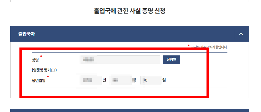 출입국사실증명서 인터넷발급 방법