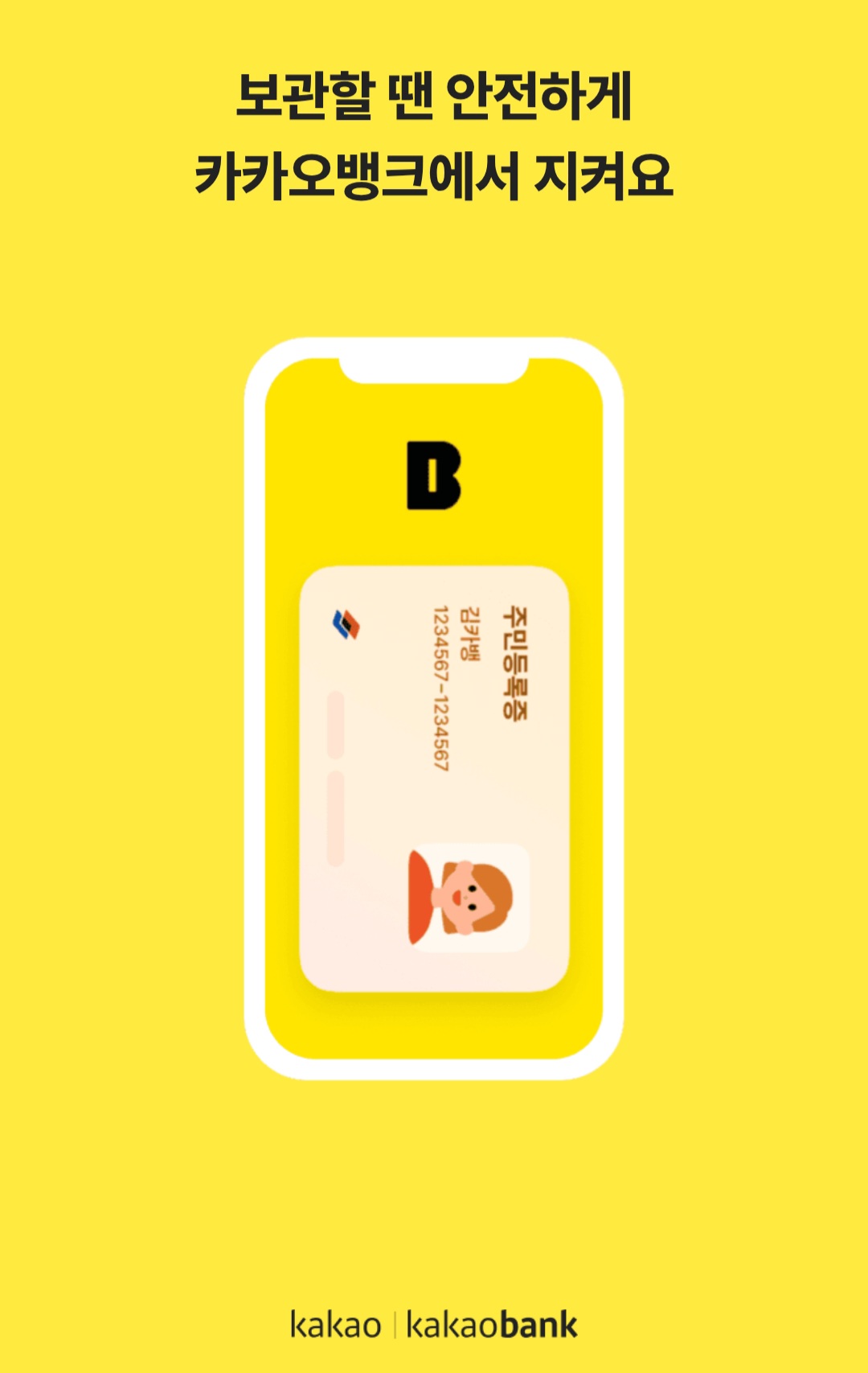 카카오뱅크 모바일 신분증 발급